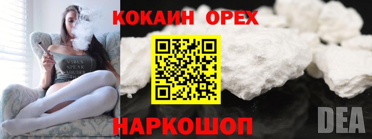 Кокаин 97% Елец