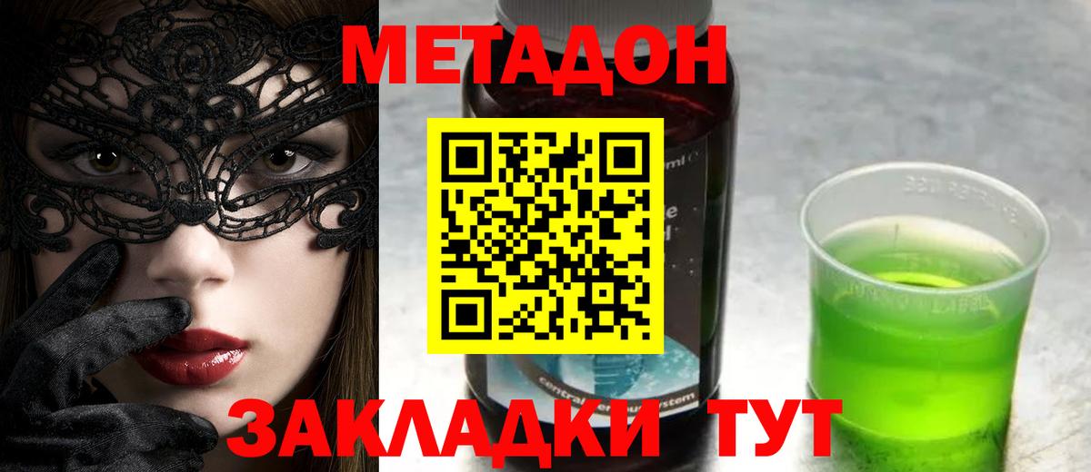 МЕТАДОН кристалл Елец