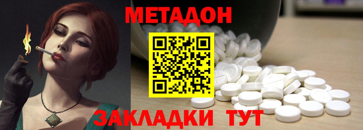 Метадон мёд  Метадон methadone  Вход с VPN  Елец 